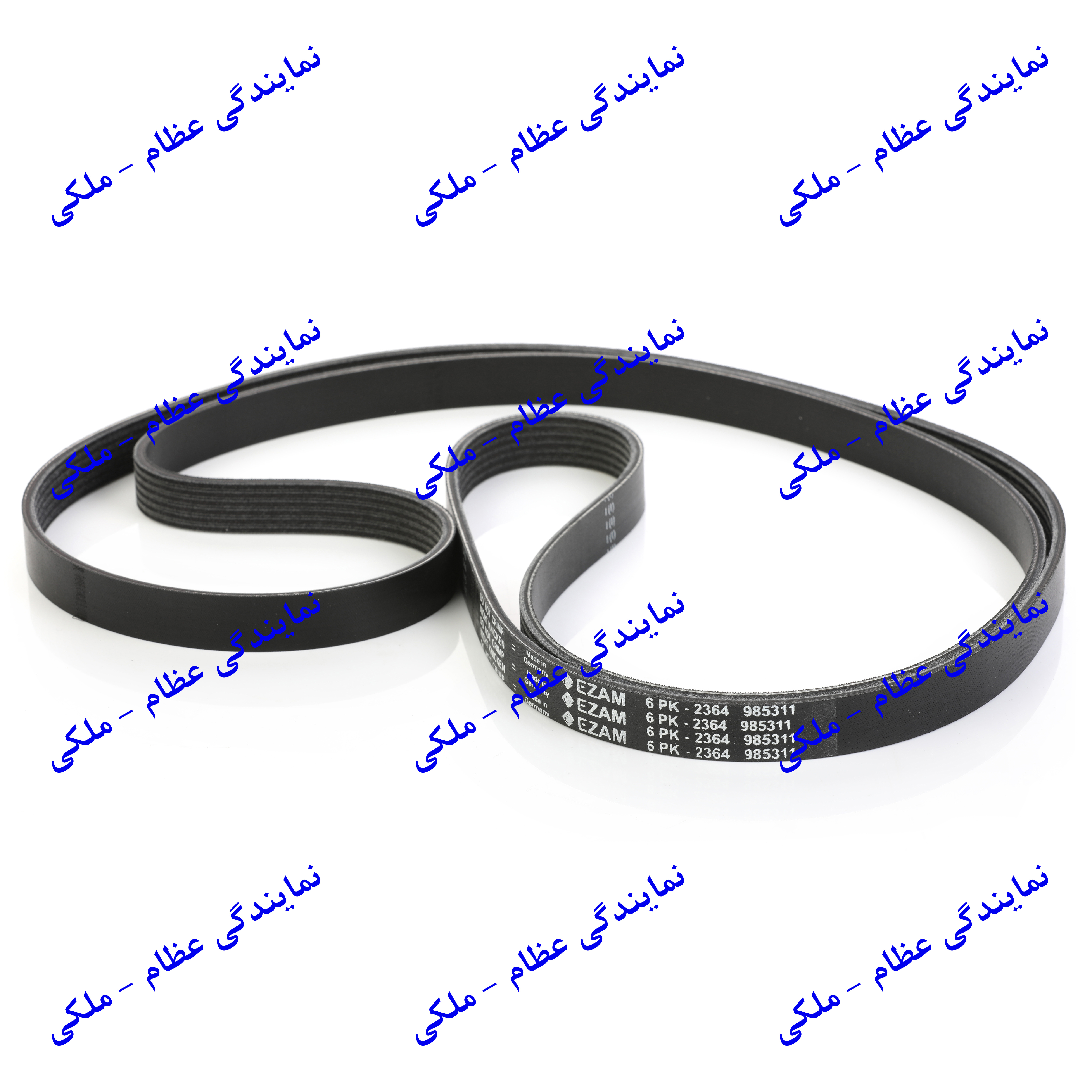 تسمه دینام EF7 - ساخت آلمان عظام